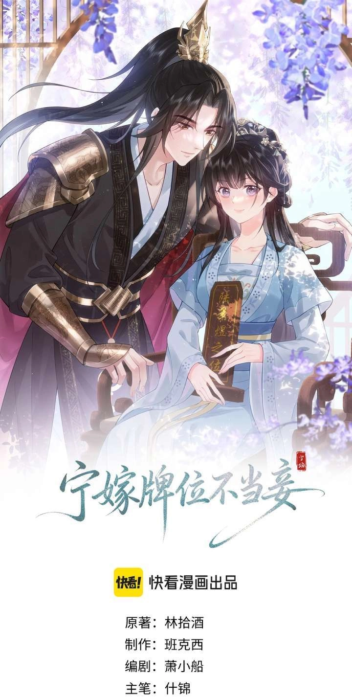 I’d Rather Marry a Memorial Tablet Than Serve as a Concubine Chapter 65 page 3