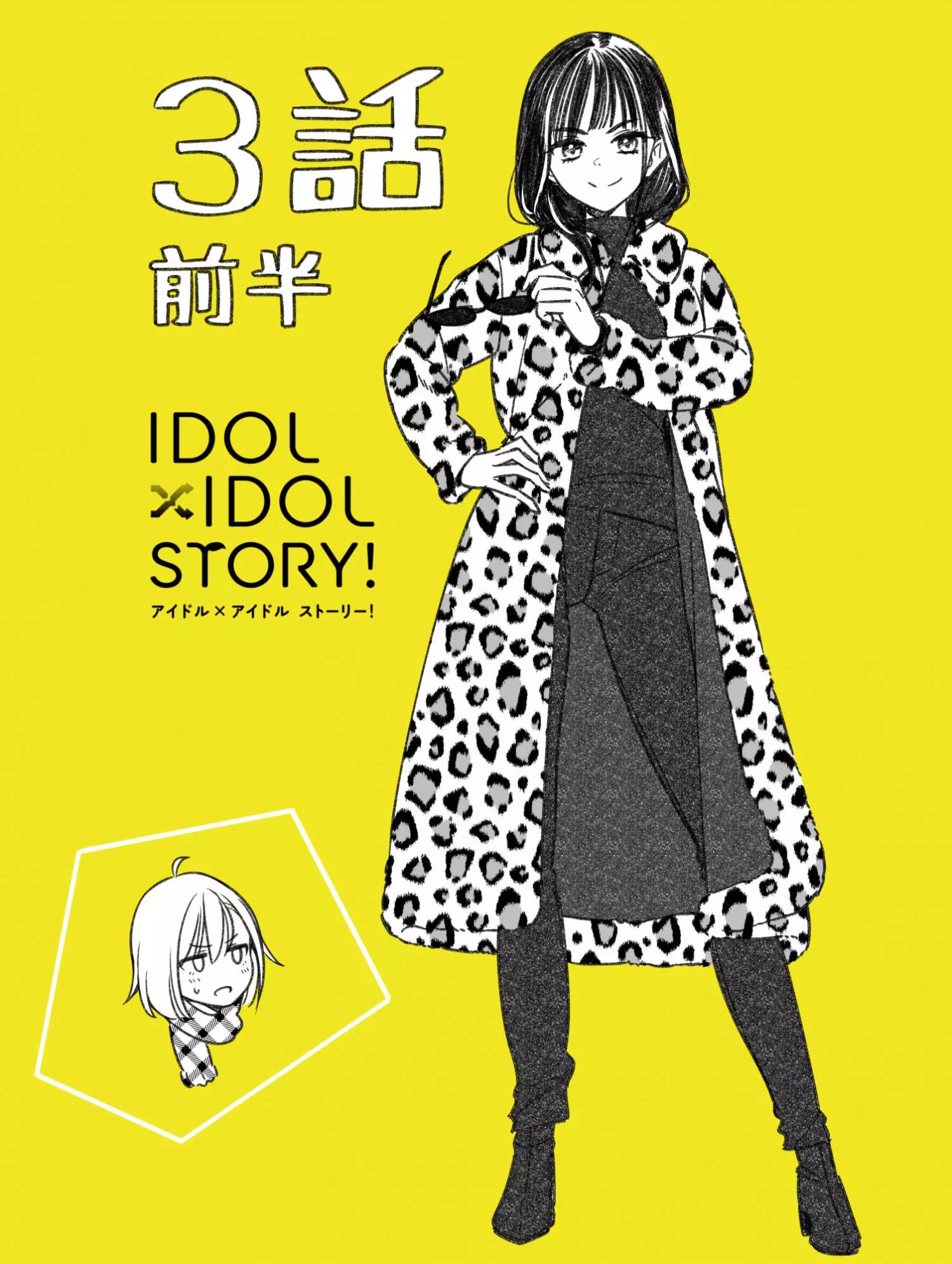 IDOL×IDOL STORY! Chapter 3.1 page 15