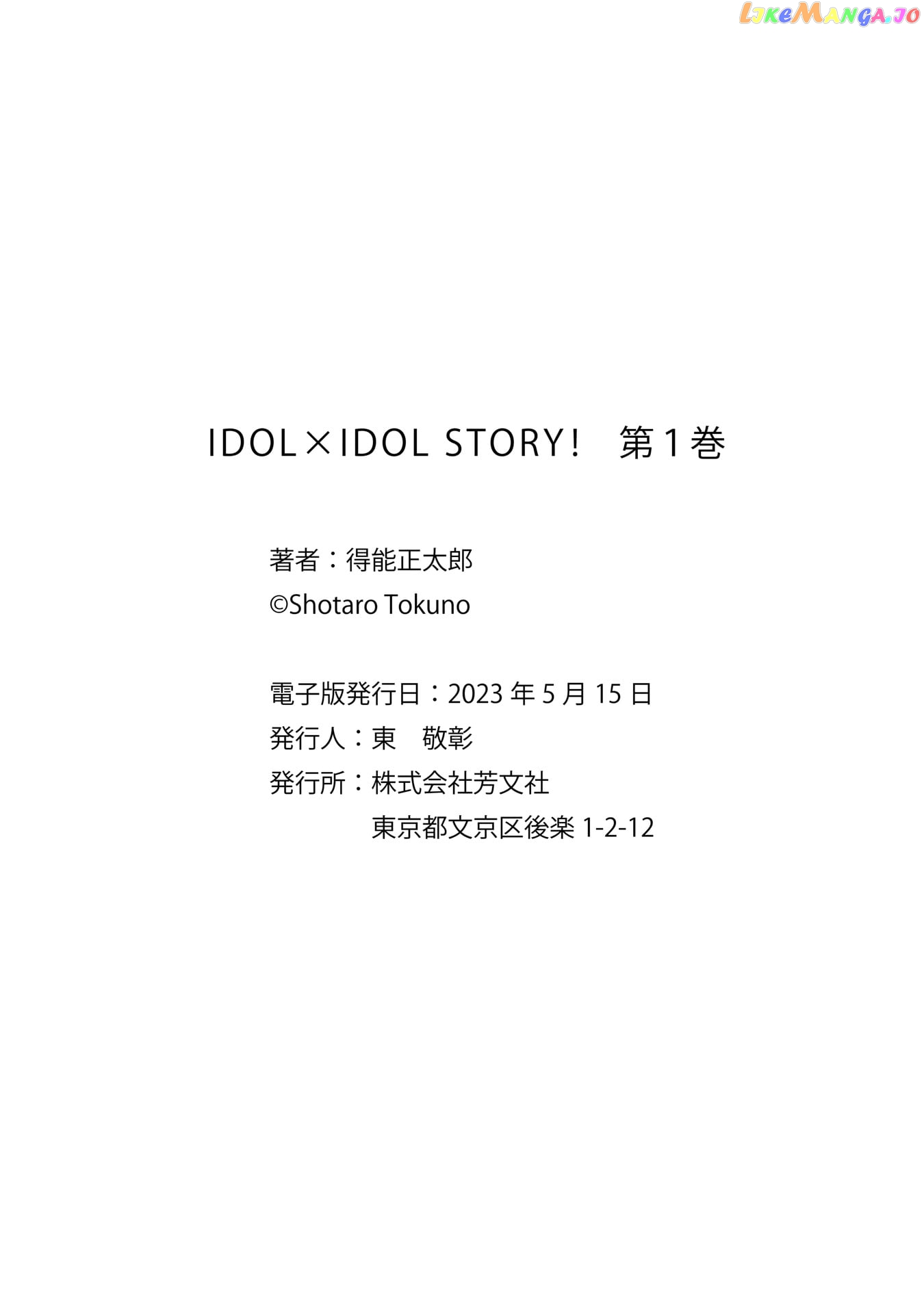 IDOL×IDOL STORY! Chapter 5.5 page 5