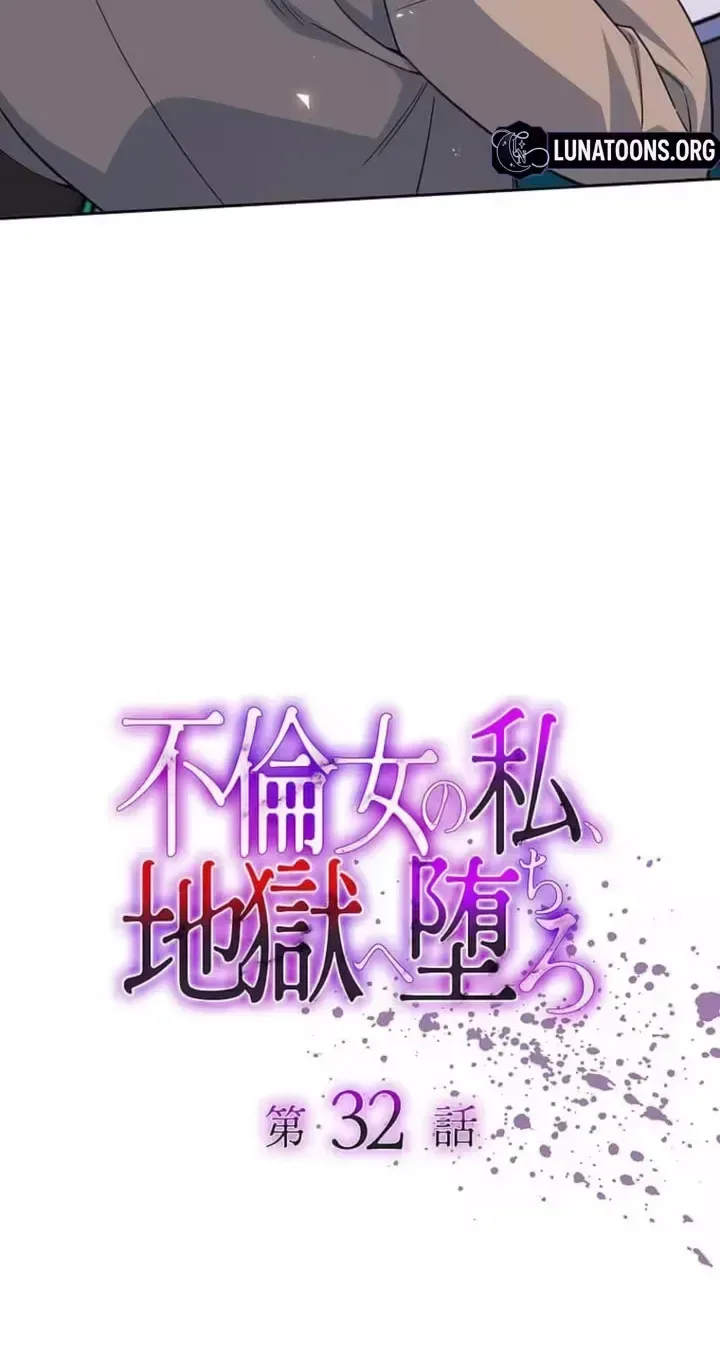 If I'm an unfaithful woman… I'll go to hell Chapter 32 page 4
