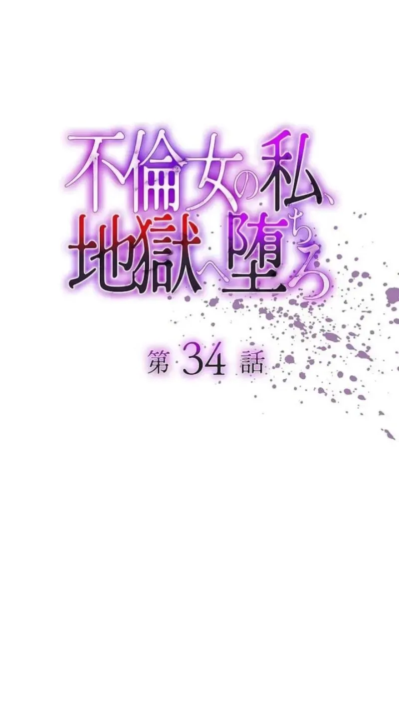 If I'm an unfaithful woman… I'll go to hell Chapter 34 page 74