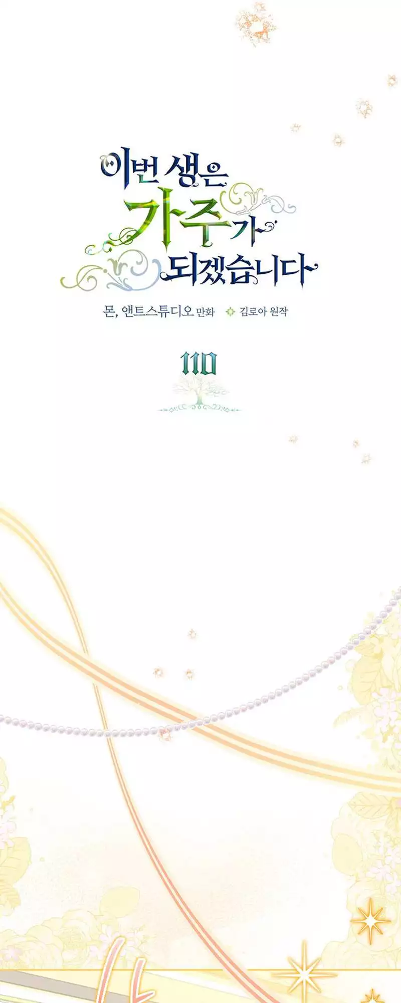 I’ll Be The Matriarch In This Life Chapter 110 page 32