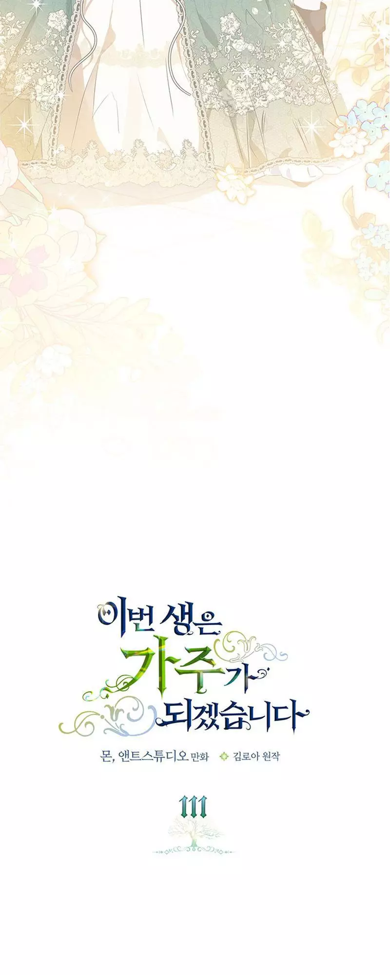 I’ll Be The Matriarch In This Life Chapter 111 page 3