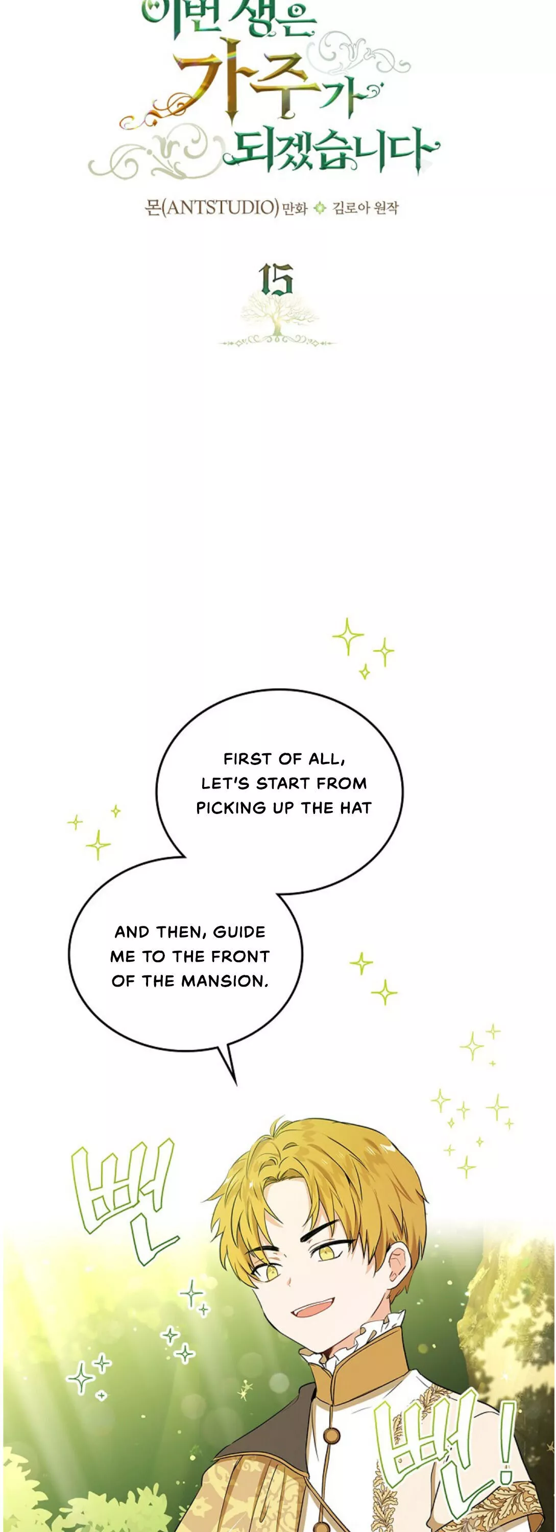 I’ll Be The Matriarch In This Life Chapter 15 page 11