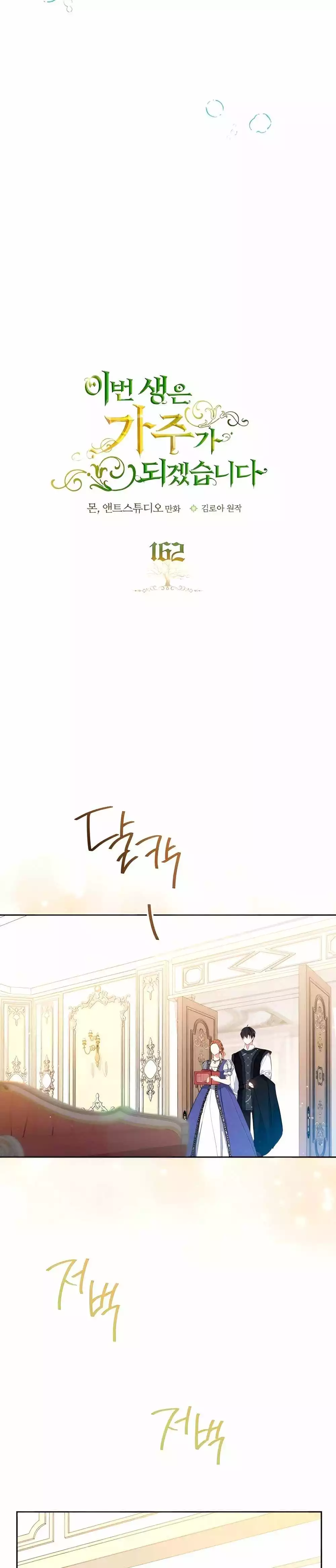 I’ll Be The Matriarch In This Life Chapter 162 page 9