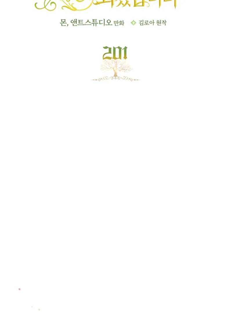 I’ll Be The Matriarch In This Life Chapter 201 page 9