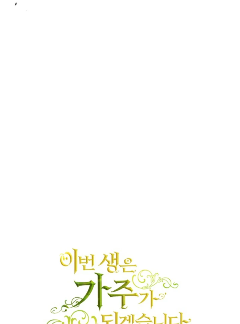 I’ll Be The Matriarch In This Life Chapter 201 page 8