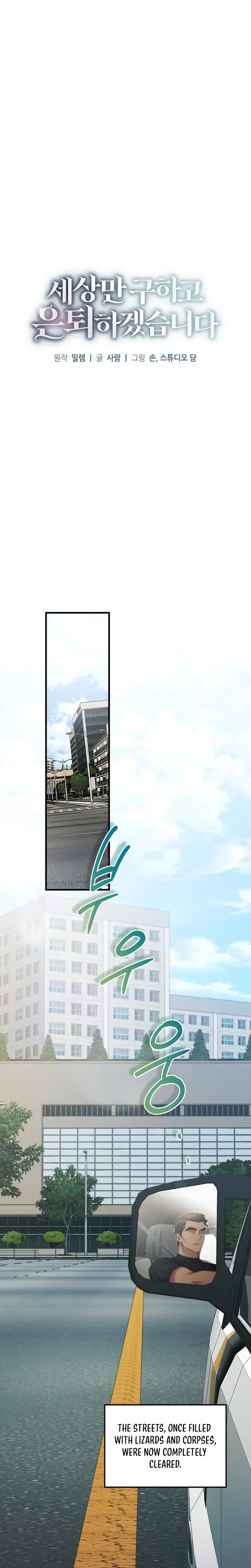 I’ll Retire After Saving the World Chapter 46 page 6