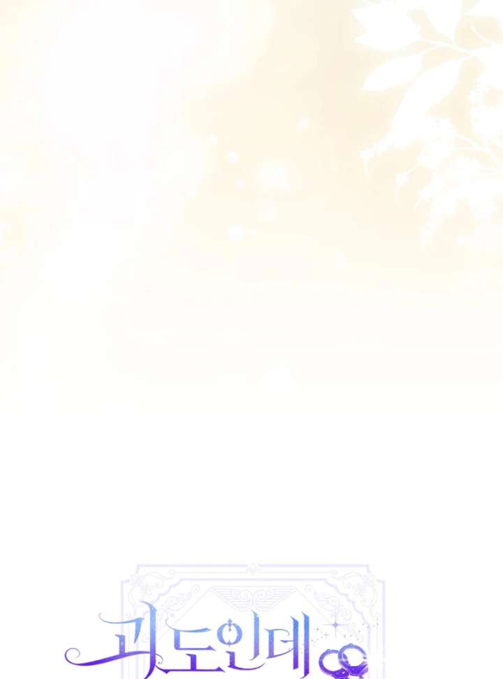 I’m a Phantom Thief But I Faked A Marriage With An Investigator Chapter 19 page 89