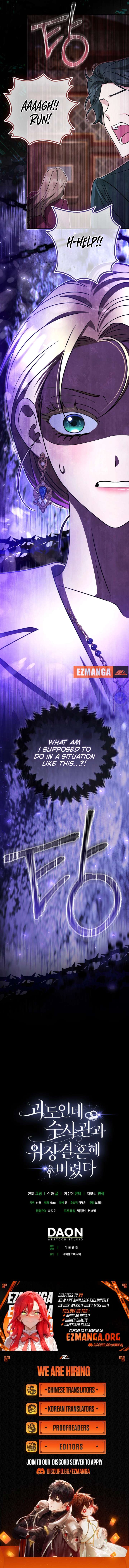 I’m a Phantom Thief But I Faked A Marriage With An Investigator Chapter 21 page 14