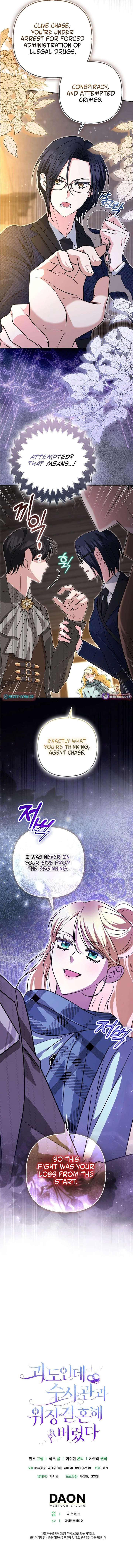 I’m a Phantom Thief But I Faked A Marriage With An Investigator Chapter 31 page 17