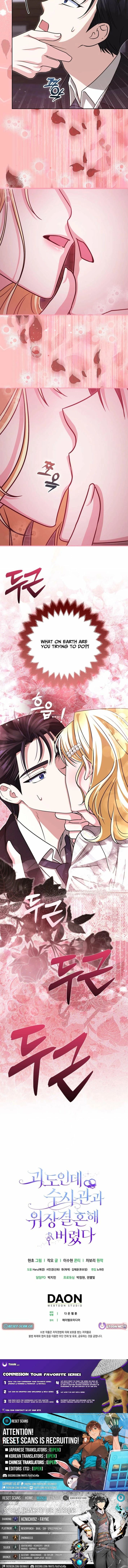 I’m a Phantom Thief But I Faked A Marriage With An Investigator Chapter 33 page 26