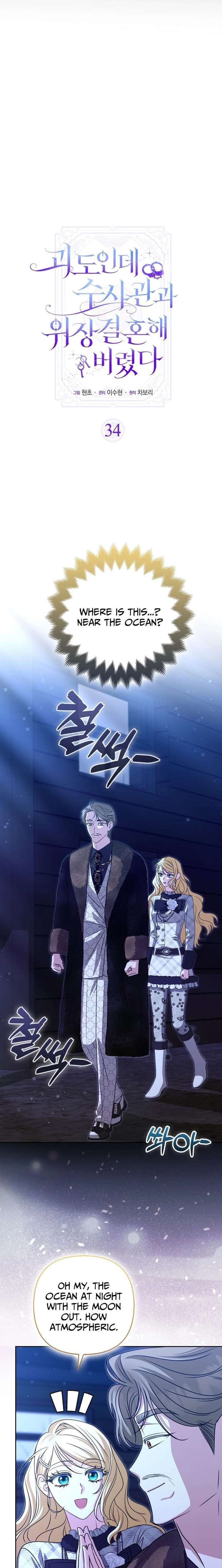 I’m a Phantom Thief But I Faked A Marriage With An Investigator Chapter 34 page 10