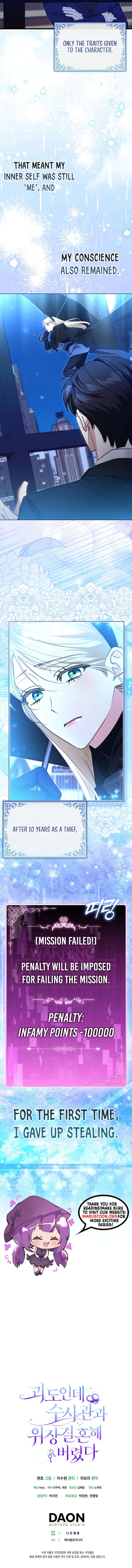 I’m a Phantom Thief But I Faked A Marriage With An Investigator Chapter 6 page 18