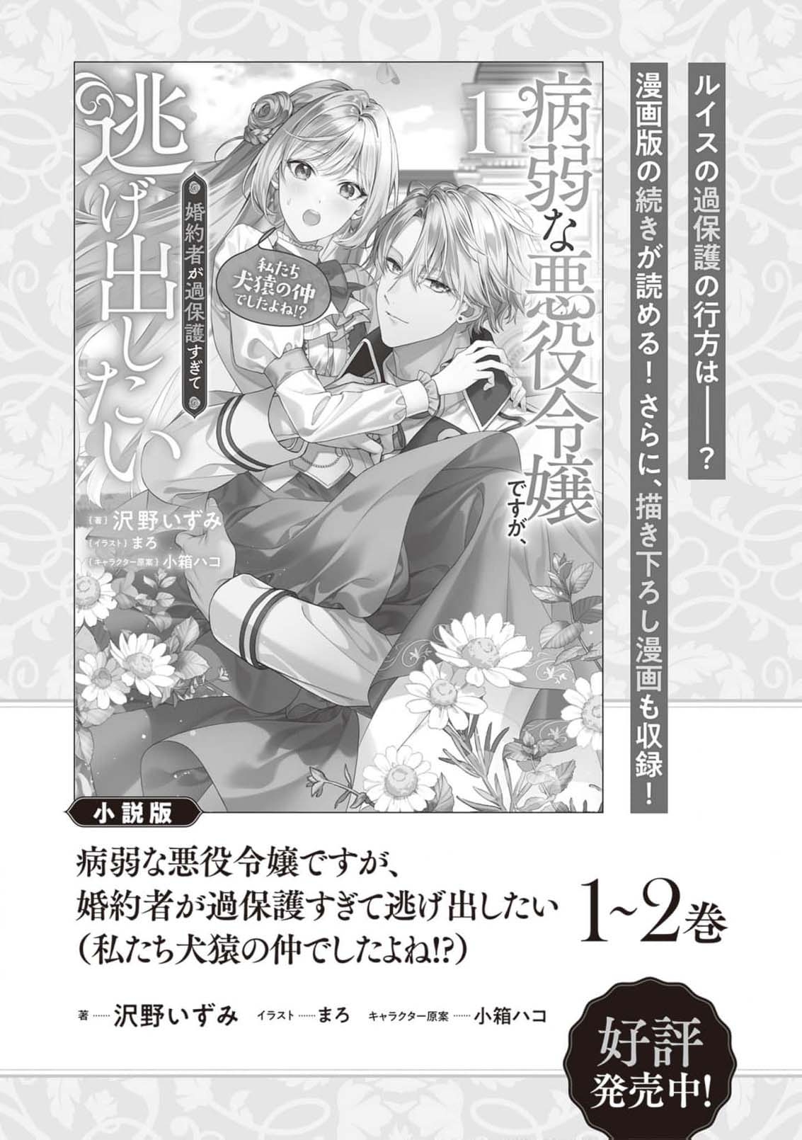 I’m a Sickly Villainess, but My Fiancé Is So Overprotective I Want to Run Away Chapter 18.5 page 11
