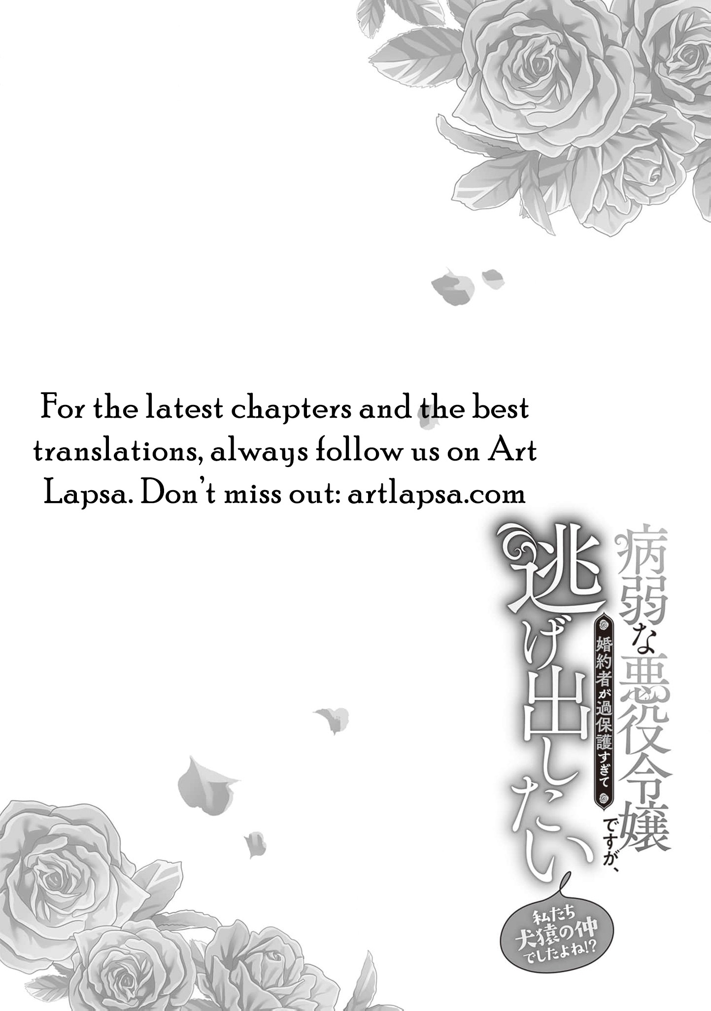 I’m a Sickly Villainess, but My Fiancé Is So Overprotective I Want to Run Away Chapter 3 page 31