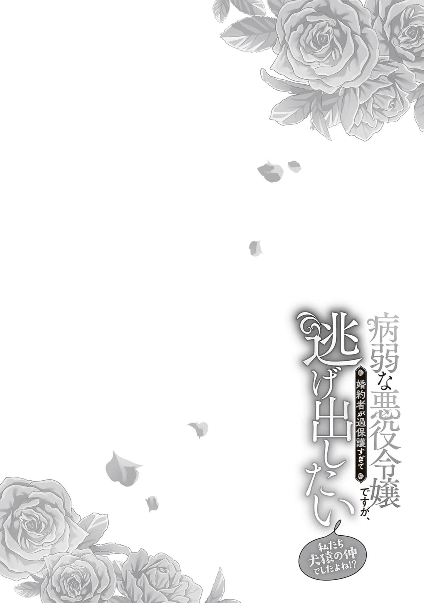 I’m a Sickly Villainess, but My Fiancé Is So Overprotective I Want to Run Away Chapter 30 page 3