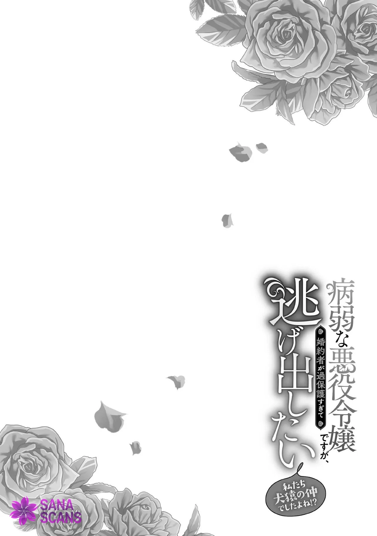 I’m a Sickly Villainess, but My Fiancé Is So Overprotective I Want to Run Away Chapter 31 page 4