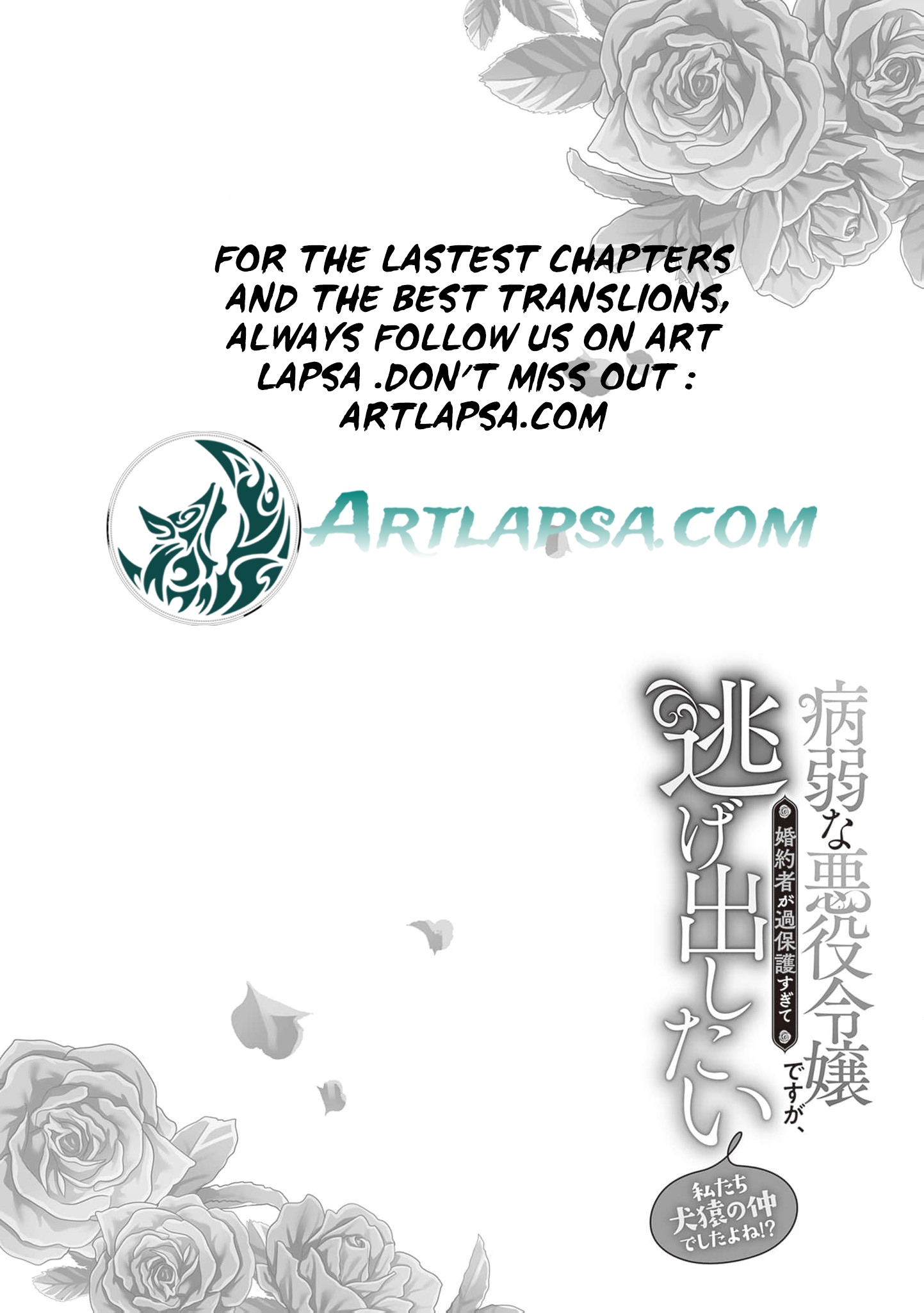 I’m a Sickly Villainess, but My Fiancé Is So Overprotective I Want to Run Away Chapter 8 page 31