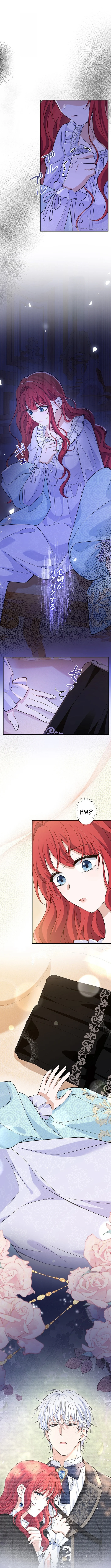 I’m a Villainess Who Has Made an Enemy of the Tyrant, but I Will Turn Things Around! Chapter 23 page 5