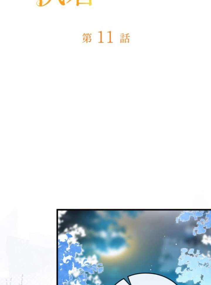 I’m an Exiled Single Mother, but the Crown Prince Became Obsessed With Me Chapter 11 page 4