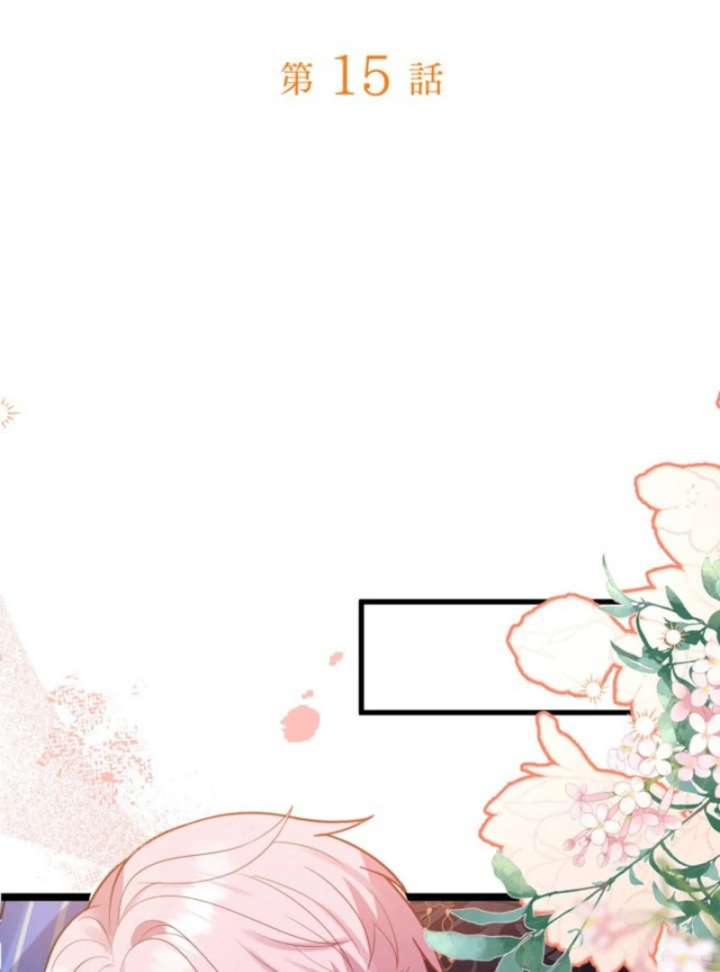 I’m an Exiled Single Mother, but the Crown Prince Became Obsessed With Me Chapter 15 page 4