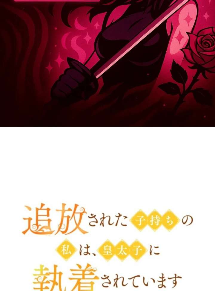 I’m an Exiled Single Mother, but the Crown Prince Became Obsessed With Me Chapter 18 page 3