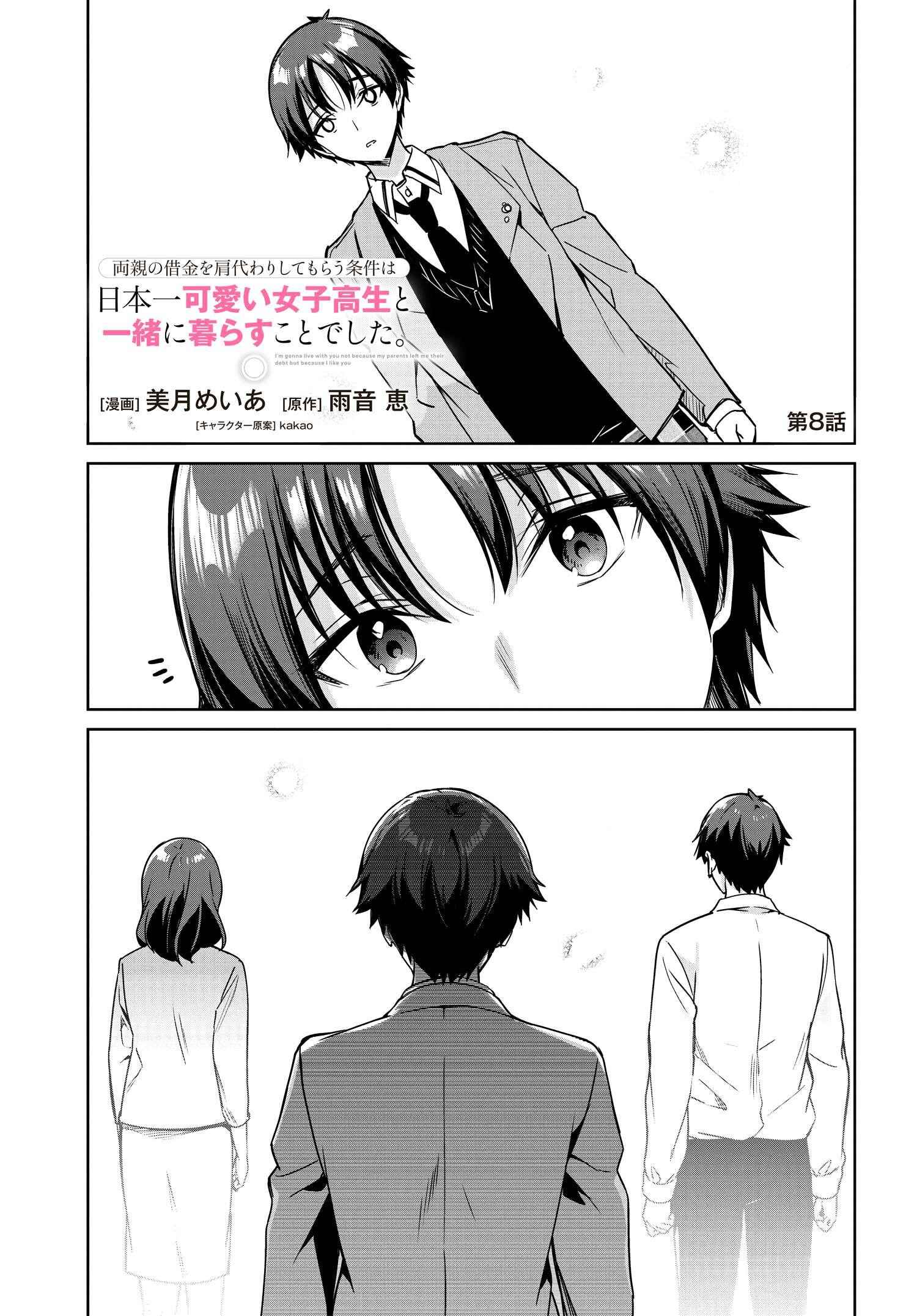 I’m Gonna Live with You Not Because My Parents Left Me Their Debt But Because I Like You Chapter 8 page 2