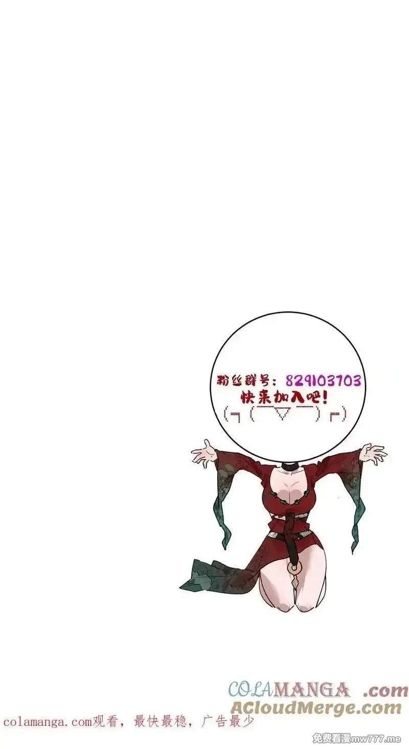 I’m Having Fun In The World of Mysteries Chapter 98 page 69