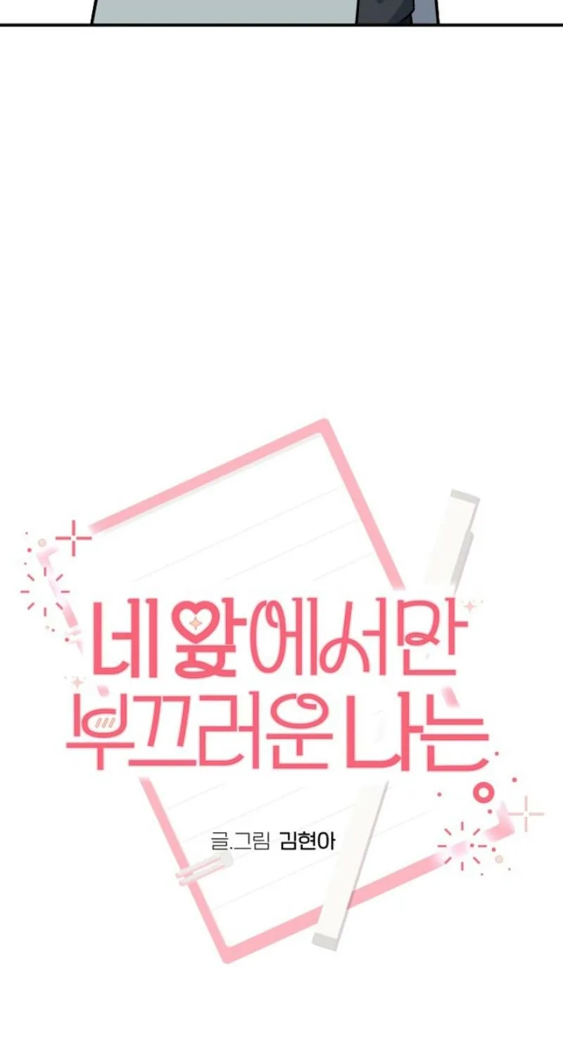 I’m Only Shy in Front of You Chapter 13 page 31