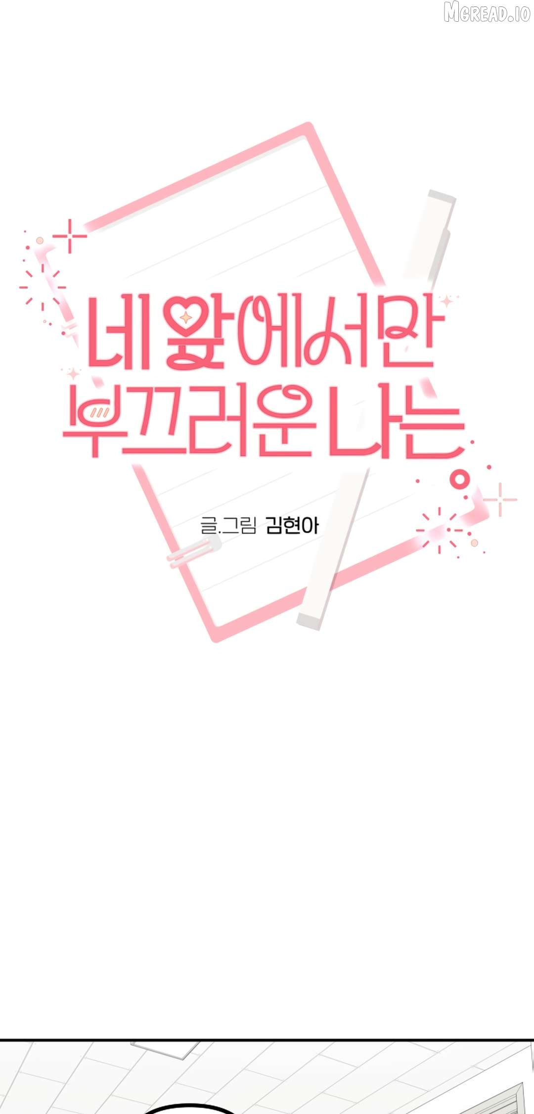 I’m Only Shy in Front of You Chapter 23 page 33