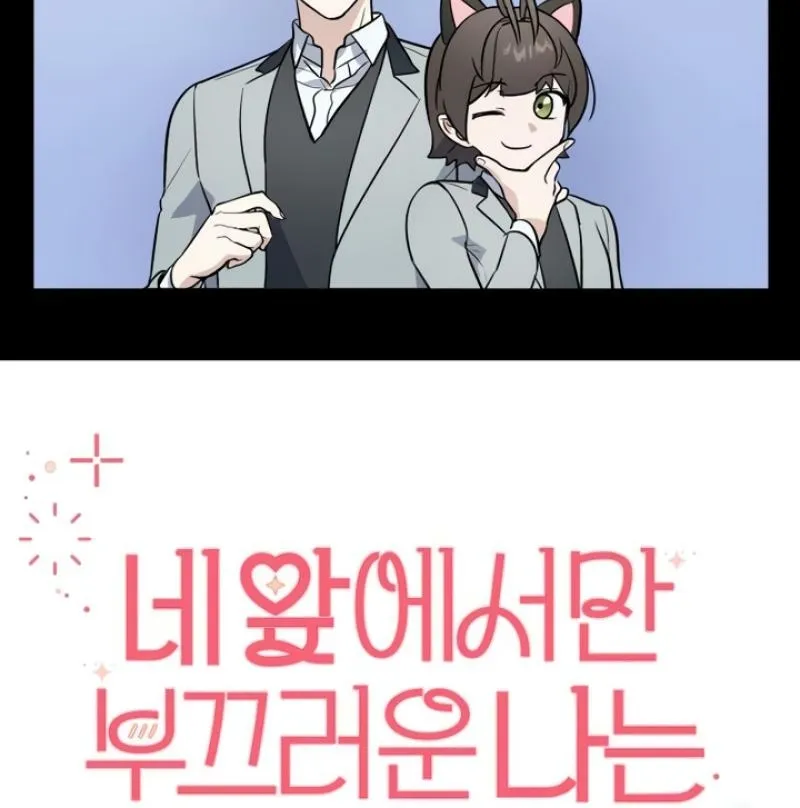 I’m Only Shy in Front of You Chapter 9 page 12