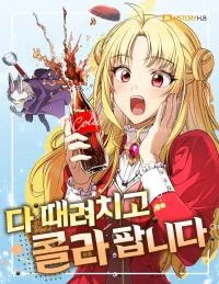 I’m Quitting Everything and Selling Cola