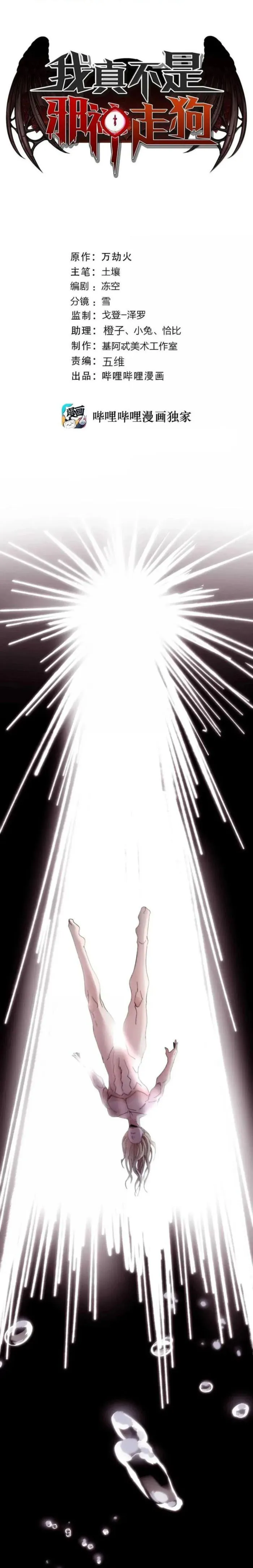 I’m Really Not The Demon God’s Lackey Chapter 152 page 1