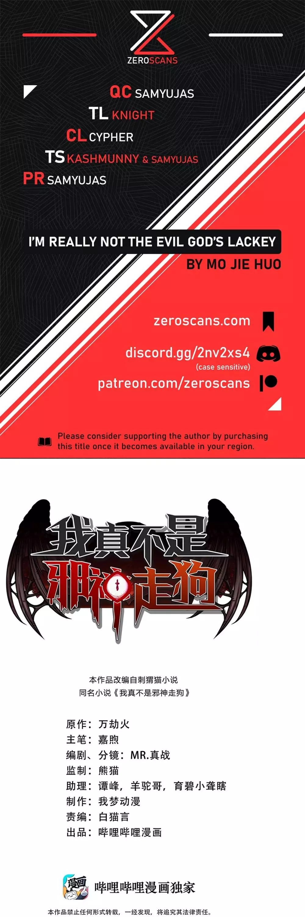 I’m Really Not The Demon God’s Lackey Chapter 25 page 1