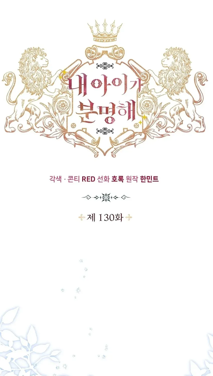 I’m Sure It’s My Baby Chapter 130 page 37