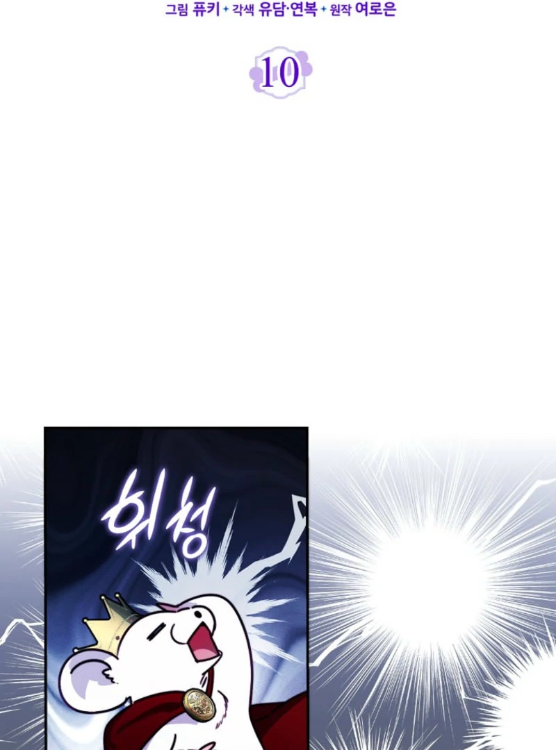 I’m the brave puppy that will save the villainess Chapter 10 page 28