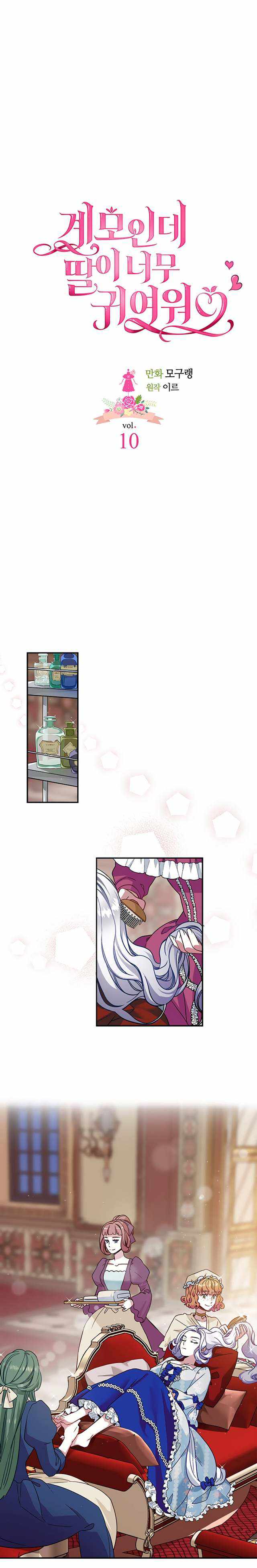 I’m the Stepmother, but my Daughter is too Cute Chapter 10 page 1