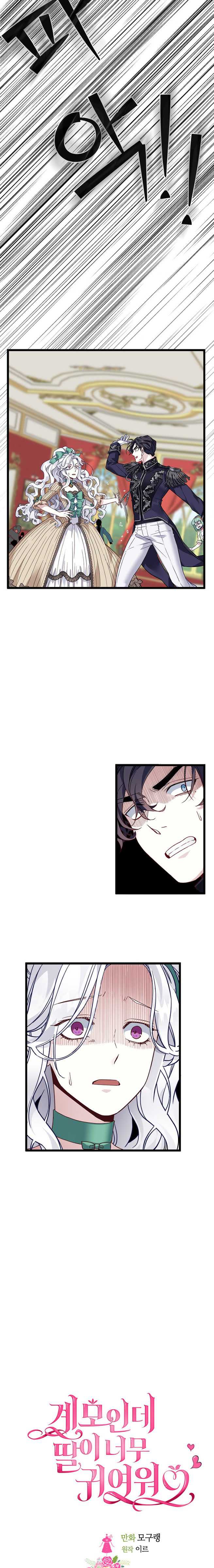 I’m the Stepmother, but my Daughter is too Cute Chapter 31 page 4