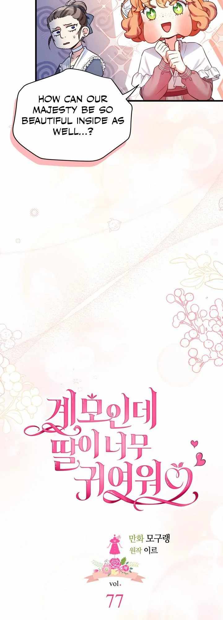 I’m the Stepmother, but my Daughter is too Cute Chapter 77 page 9