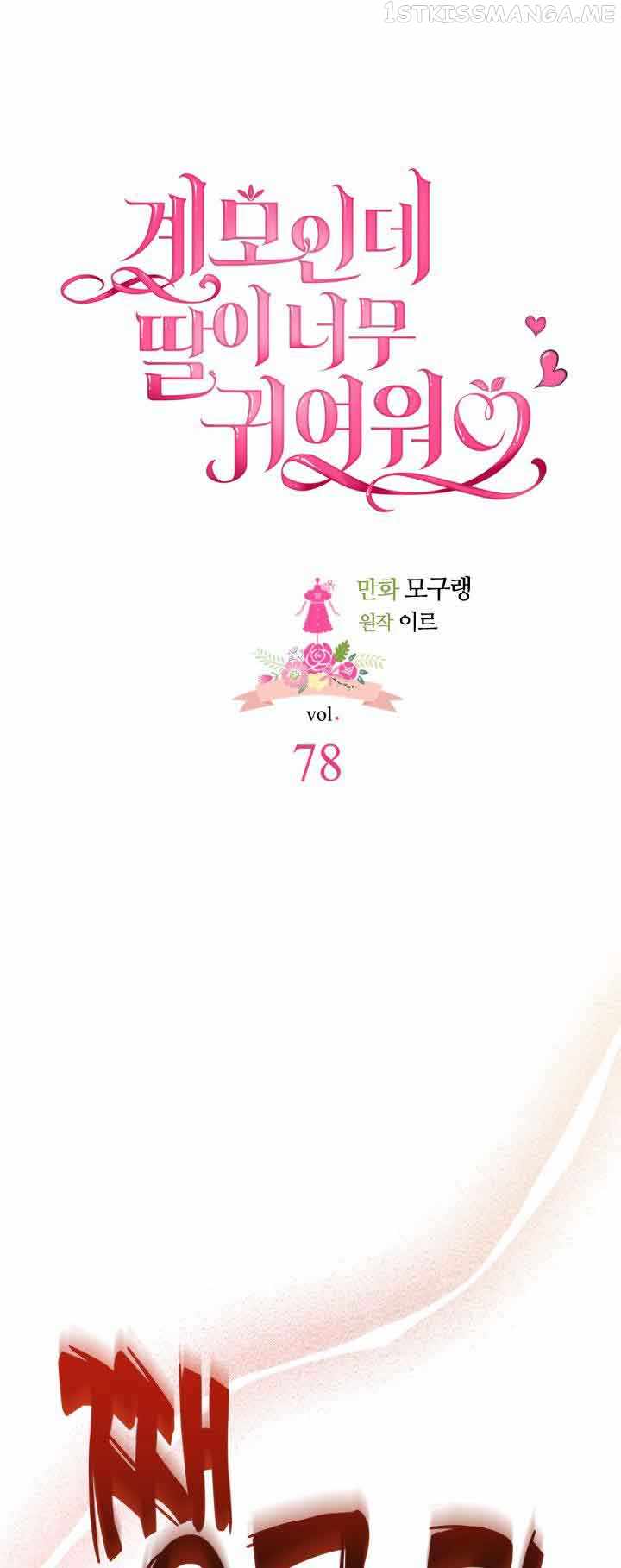 I’m the Stepmother, but my Daughter is too Cute Chapter 78 page 22