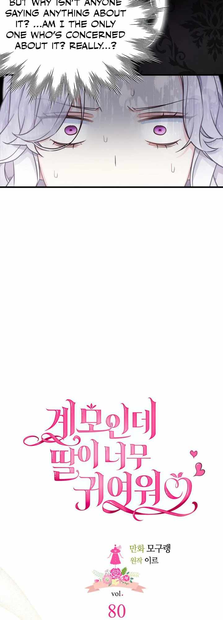 I’m the Stepmother, but my Daughter is too Cute Chapter 80 page 18