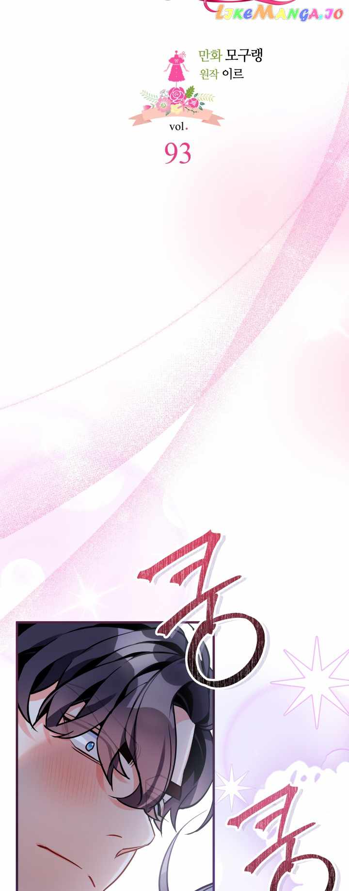 I’m the Stepmother, but my Daughter is too Cute Chapter 93 page 9