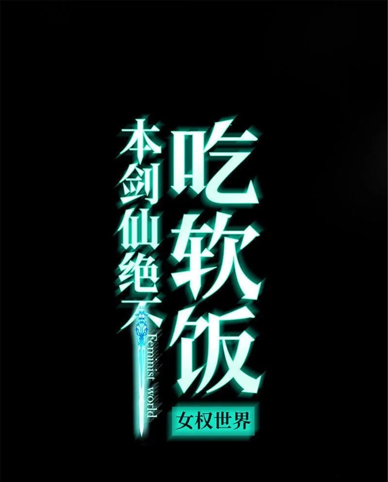 Immortal Swordsman in The Reverse World Chapter 91 page 2