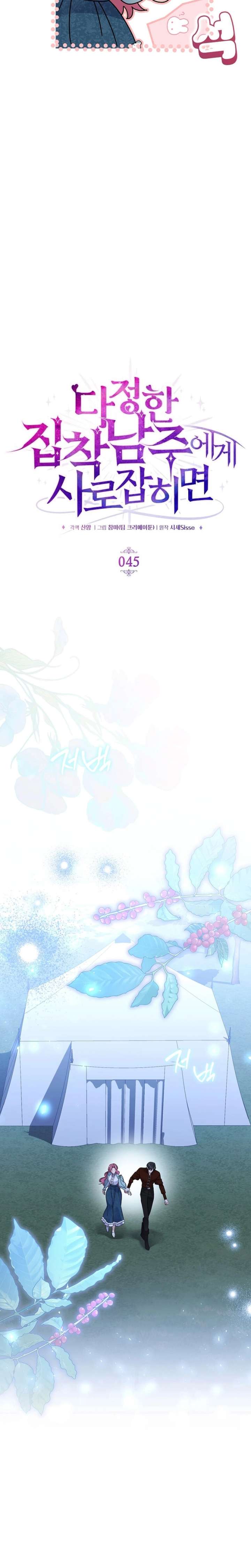 In the Grasp of a Loving Yet Possessive Male Lead Chapter 45 page 3