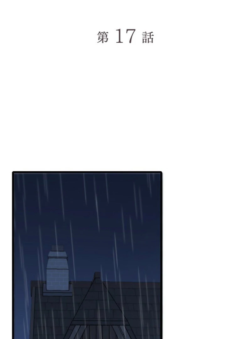 In the Ice Emperor’s Birdcage Chapter 17 page 3