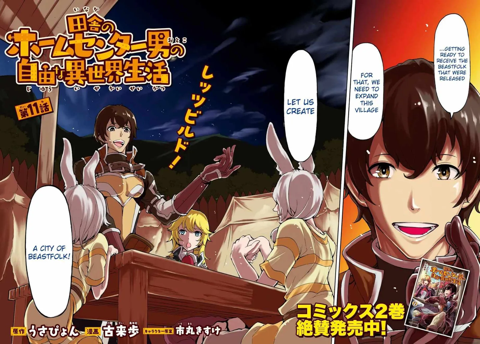Inaka No Home Center Otoko No Jiyuu Na Isekai Seikatsu Chapter 11 page 2