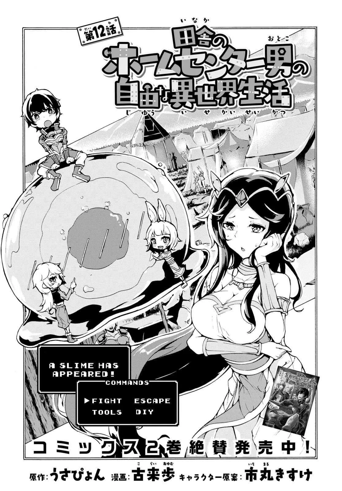 Inaka No Home Center Otoko No Jiyuu Na Isekai Seikatsu Chapter 12 page 2