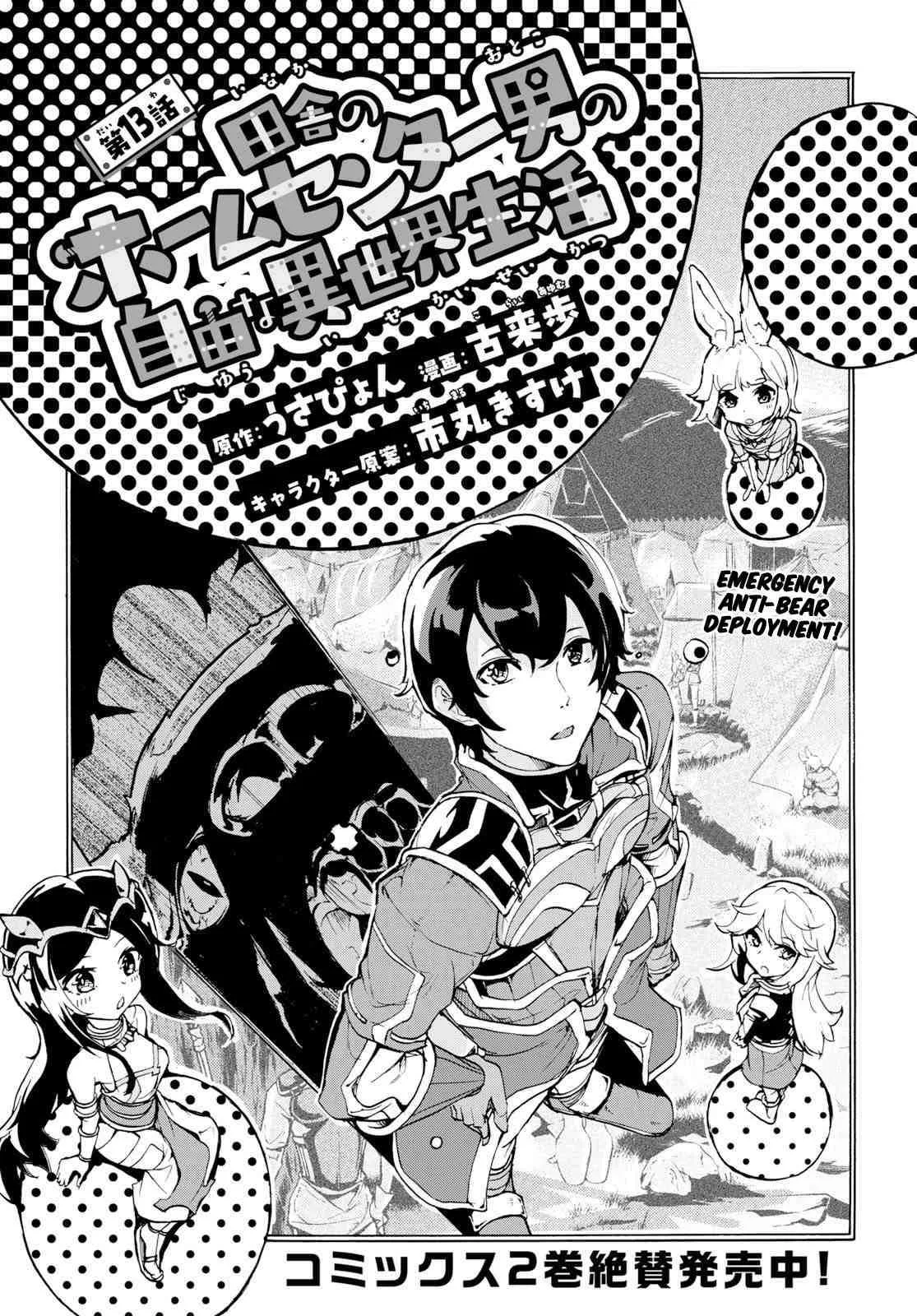 Inaka No Home Center Otoko No Jiyuu Na Isekai Seikatsu Chapter 13 page 5