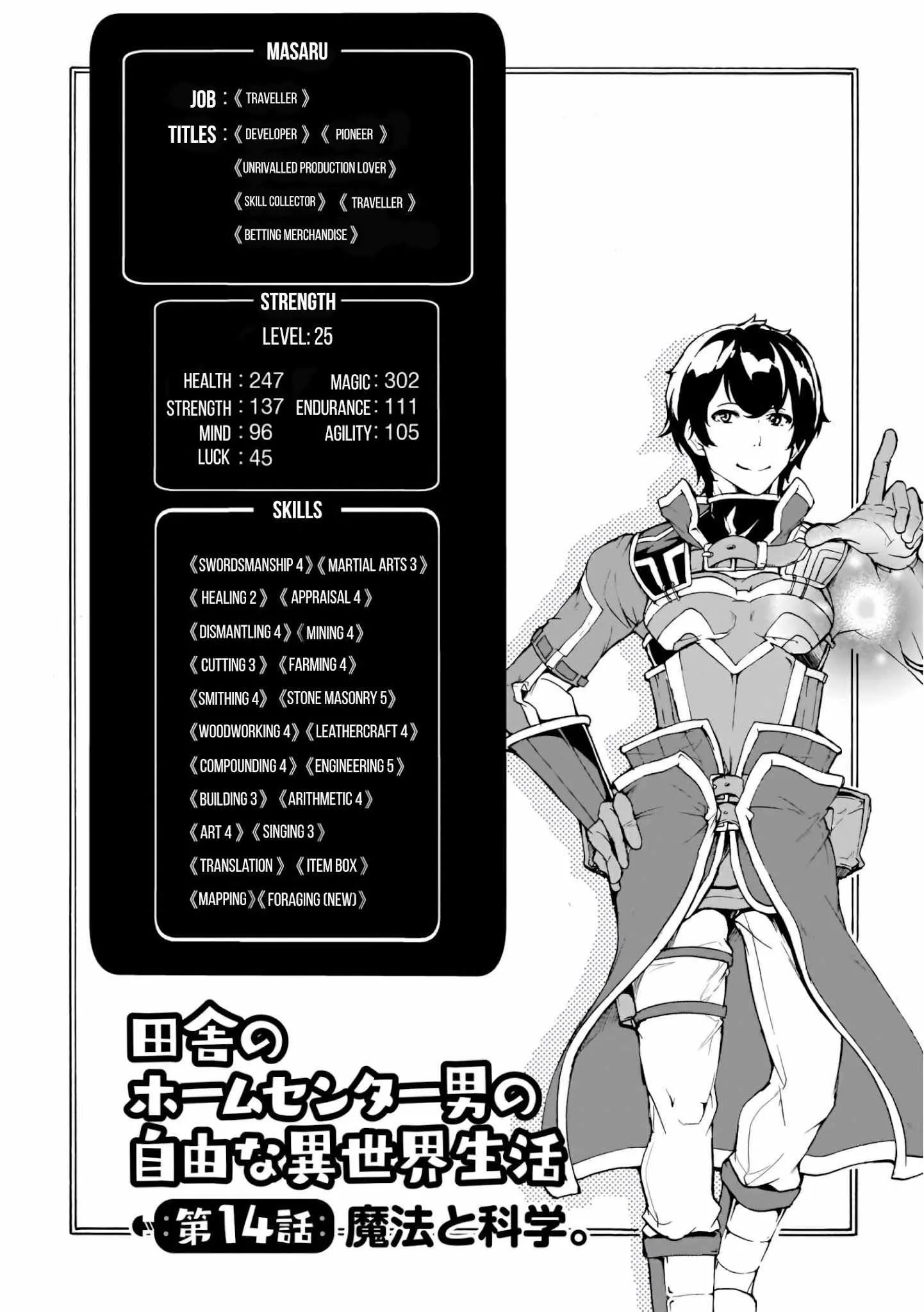Inaka No Home Center Otoko No Jiyuu Na Isekai Seikatsu Chapter 14 page 4